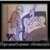Предвыборные обещания Бренюка