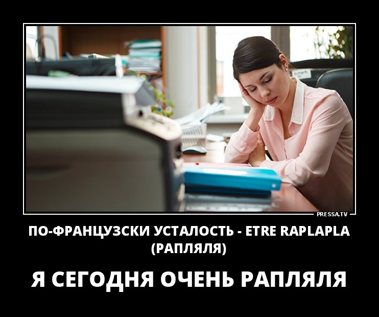 Рапляля