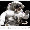 Космический скафандр Космический скафандр