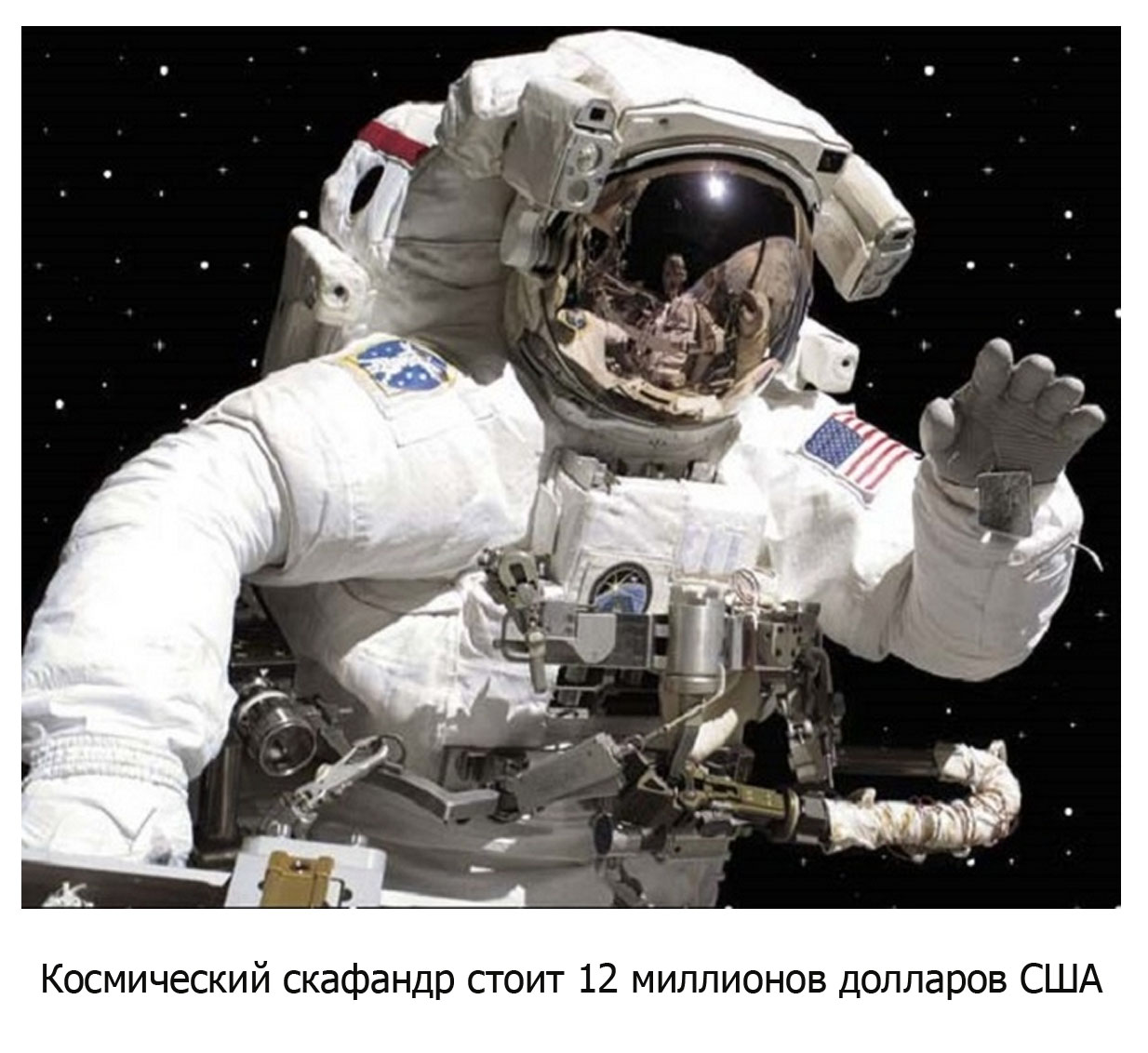 Космический скафандр
