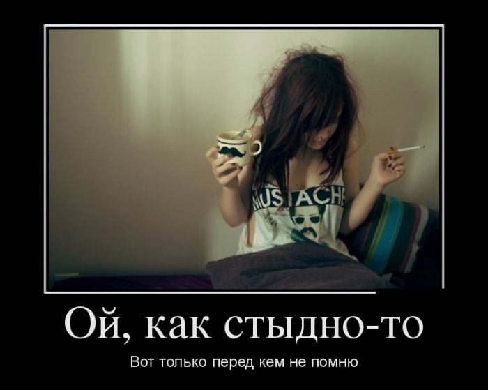 Стыд