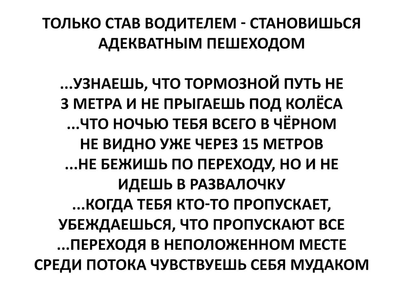 Адекватный пешеход