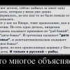 Это многое объясняет