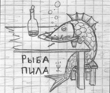 Рыба пила
