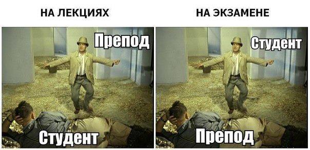 На лекциях-экзамене