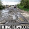 Тетрис