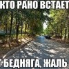 Кто рано встает Кто рано встает