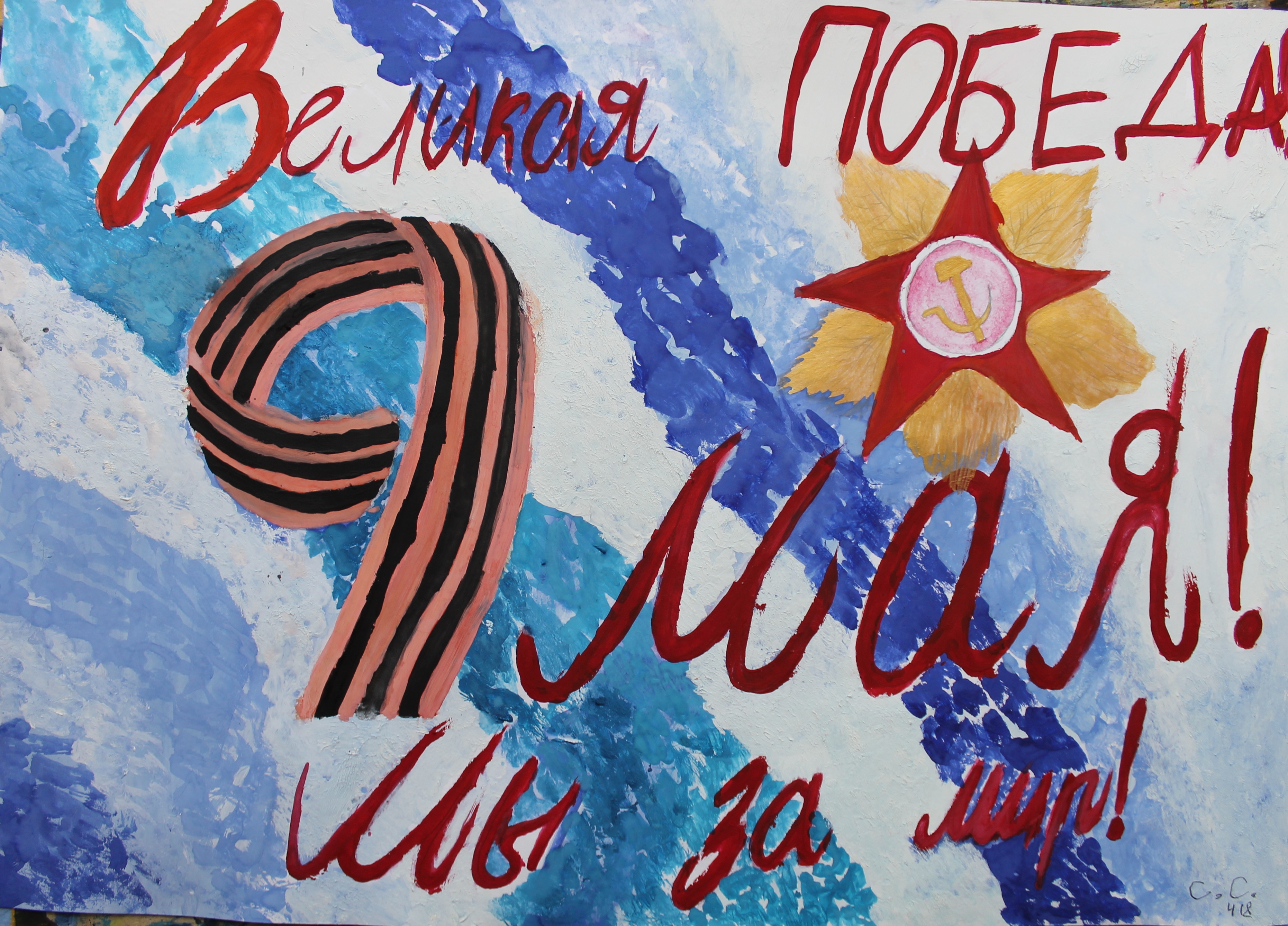 Степанова Саша, 9лет