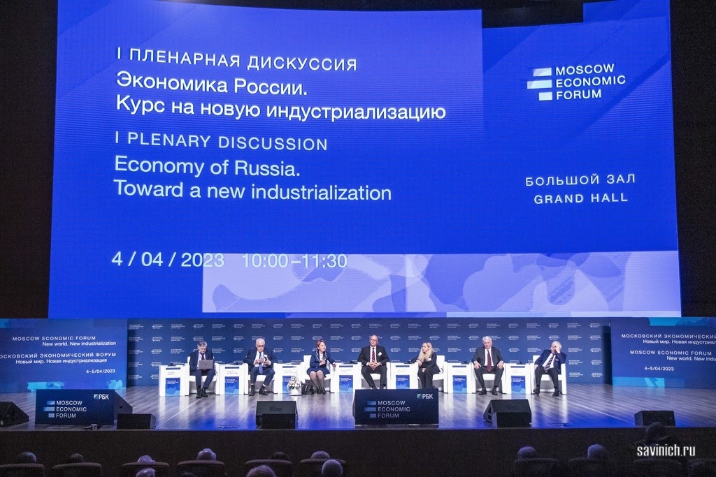 Первая Пленарная дискуссия МЭФ-2023