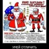 Умей отличить