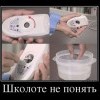 Школоте не понять Школоте не понять