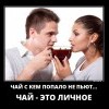 Чай Чай