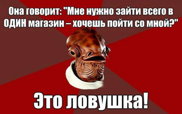 Это ловушка