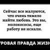 Правда жизни