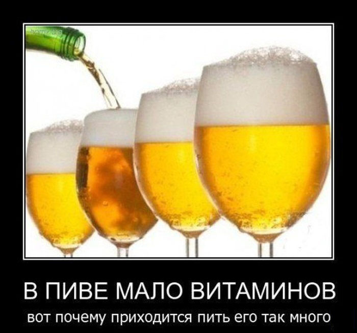 В пиве-мало витаминов