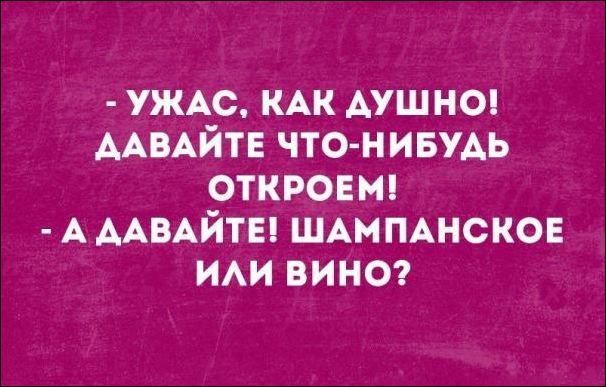 Ужас,как душно