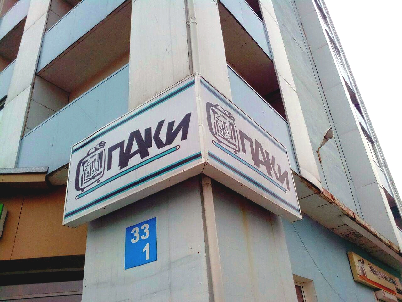 Паки паки.. иже хирувимы. 