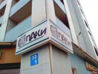 Паки паки.. иже хирувимы.