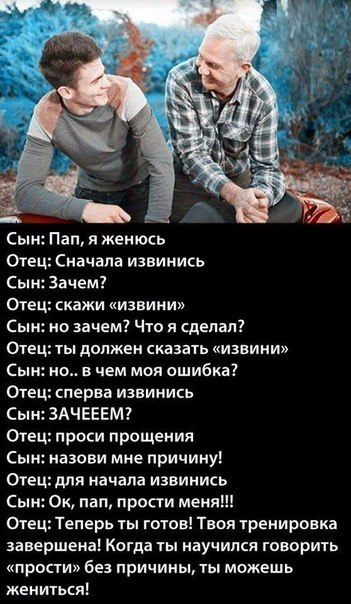 Пап... , я женюсь