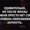 Просто нет слов Просто нет слов