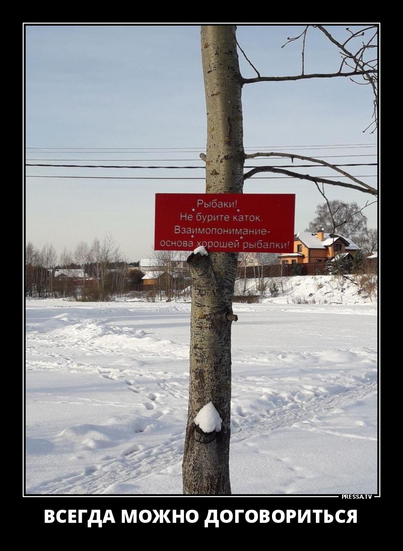 Можно договориться