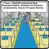 Приятный полет