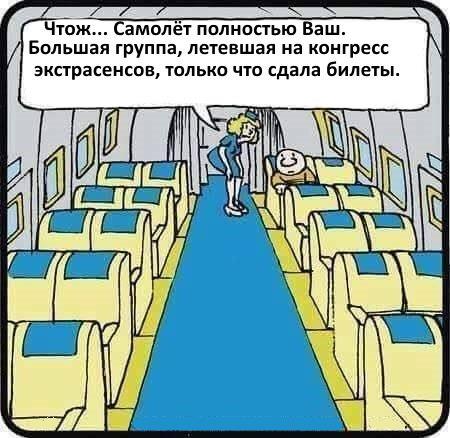 Приятный полет