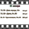 Расписание киносеансов