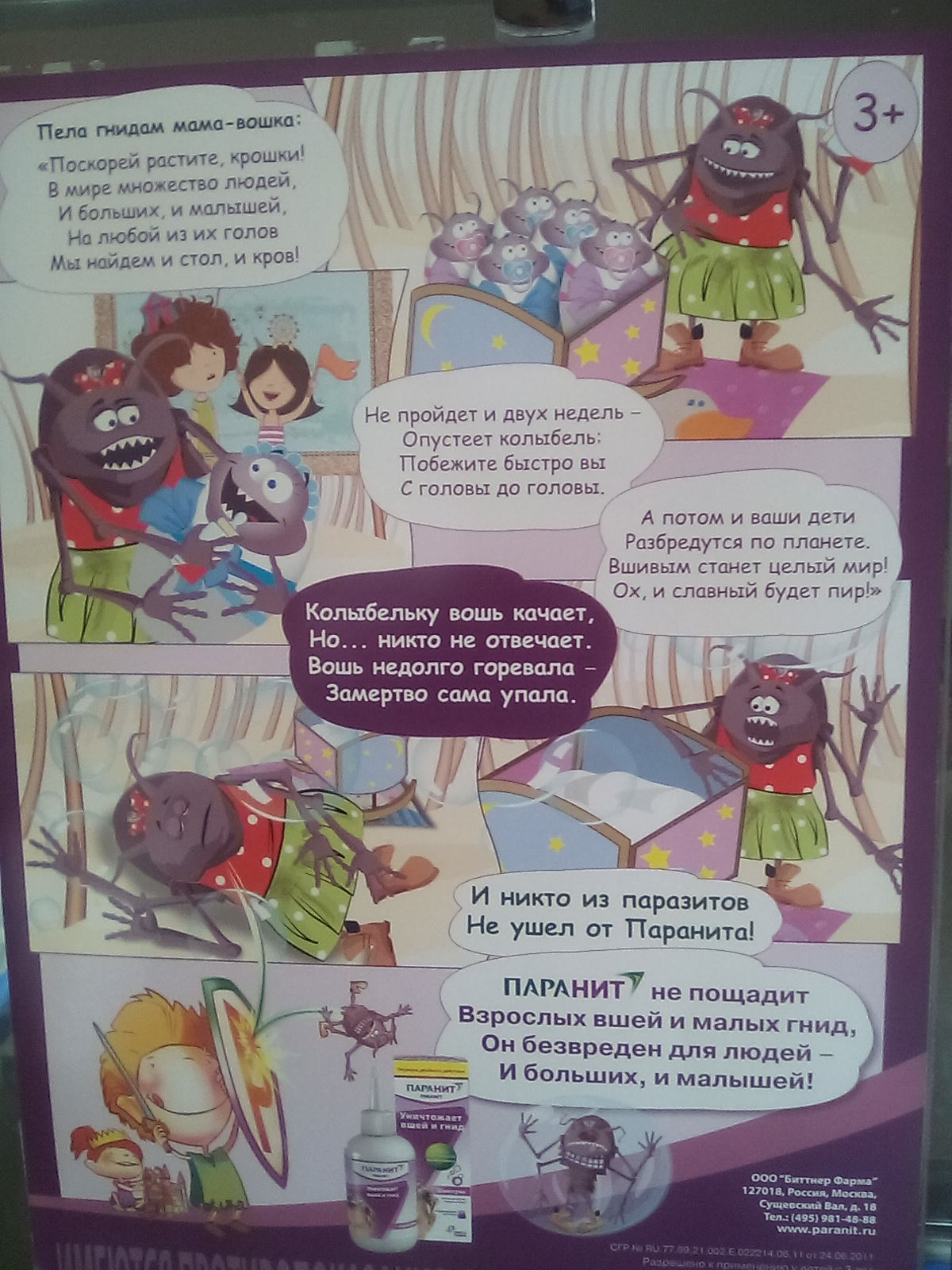 Реклама в ангарской аптеке 