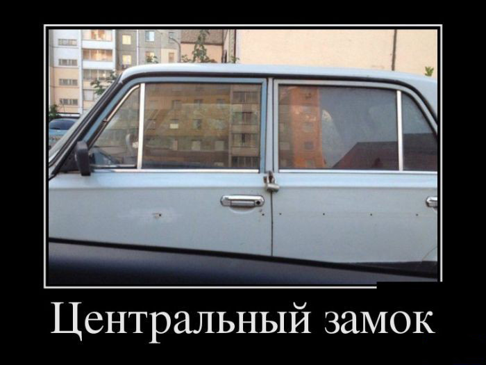 Центральный замок