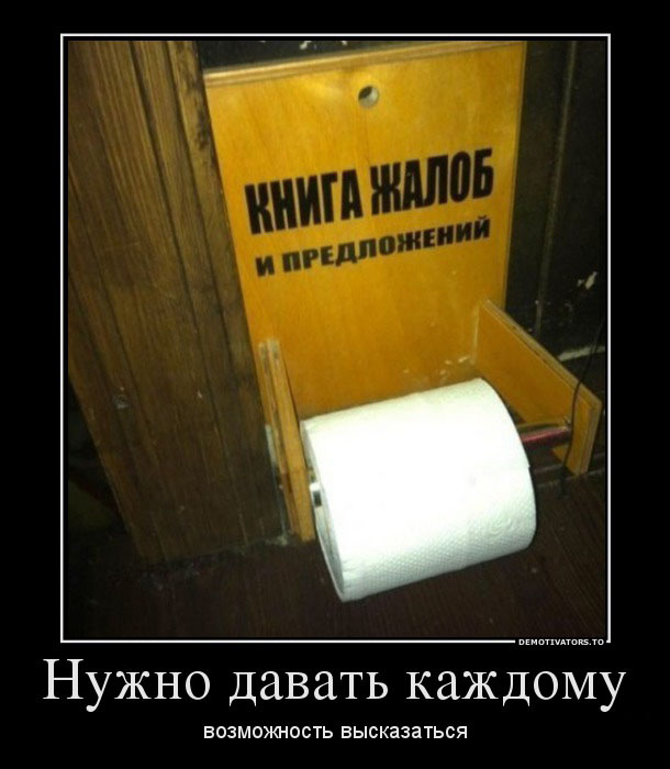 Возможность высказаться