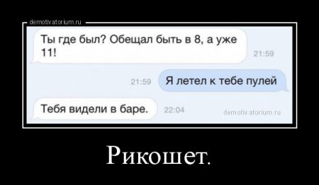 Рикошет