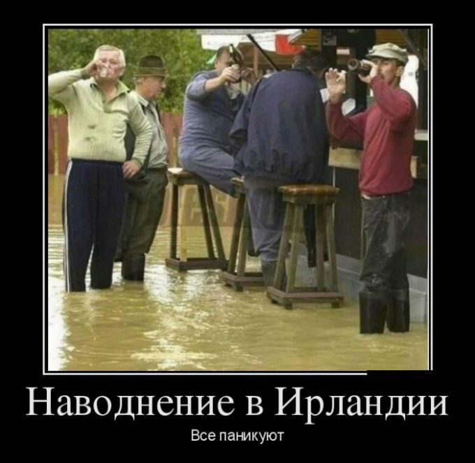 Наводнение