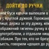Дойти до ручки