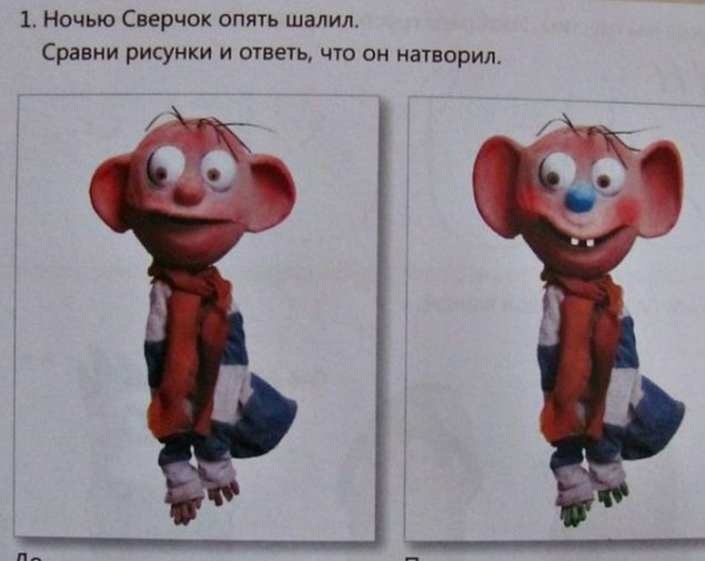 Сверчок слегка шалил