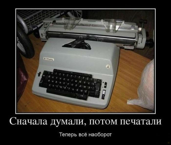 Сначала думали-потом печатали