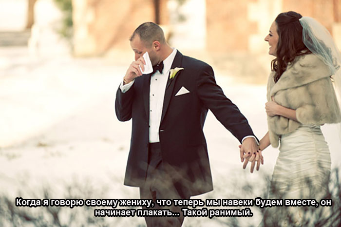 Такой ранимый жених