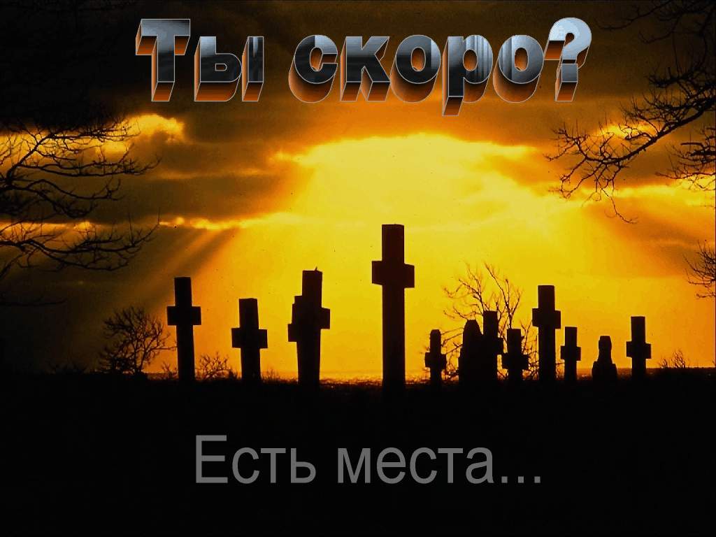 кладбище