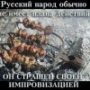 Импровизация Импровизация