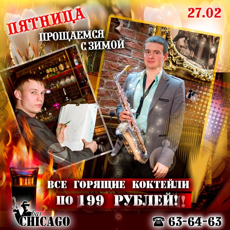 Прощаемся с зимой!