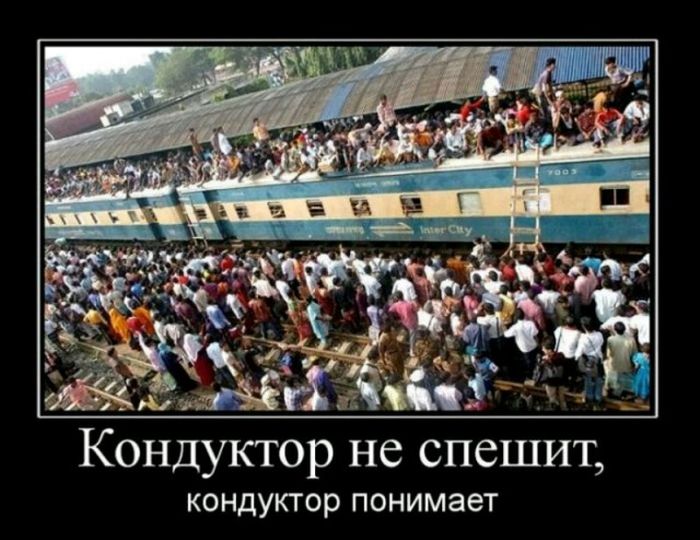 Кондуктор не спешит
