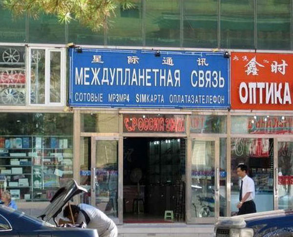 Междупланетная связь