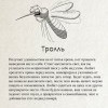 Комар.