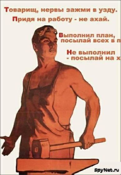 Пародии-на-советские-плакаты-354