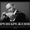 Пренебрежение