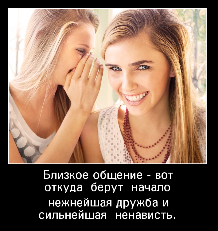 Близкое общение