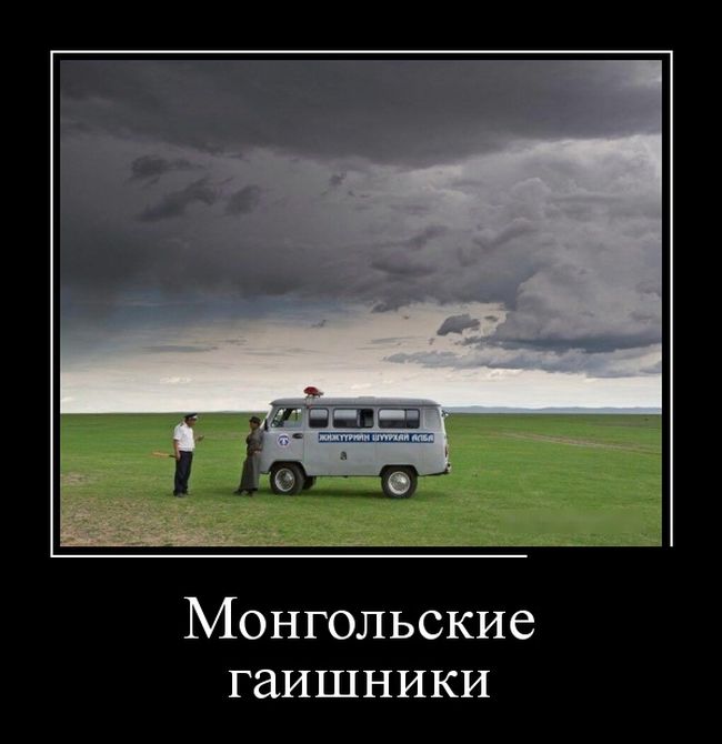 Монгольские гаишники
