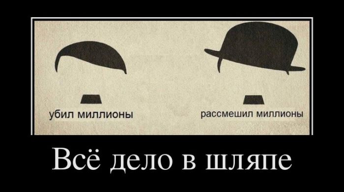 Всё дело в шляпе