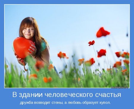 Человеческое счастье