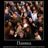 Паника